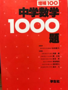 数学1000題