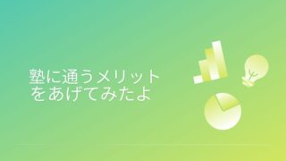 久留米市の学習塾、久留米まなび舎の個別指導で成績アップ